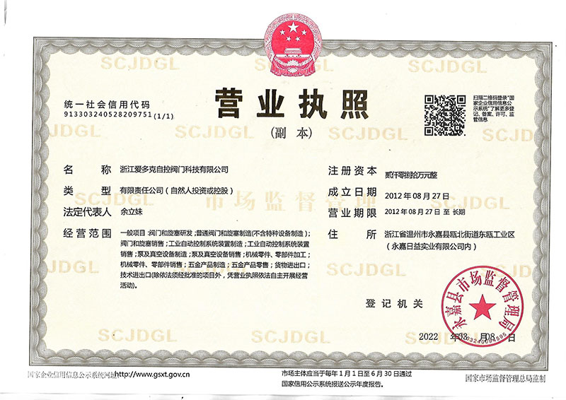 營(yíng)業(yè)執(zhí)照