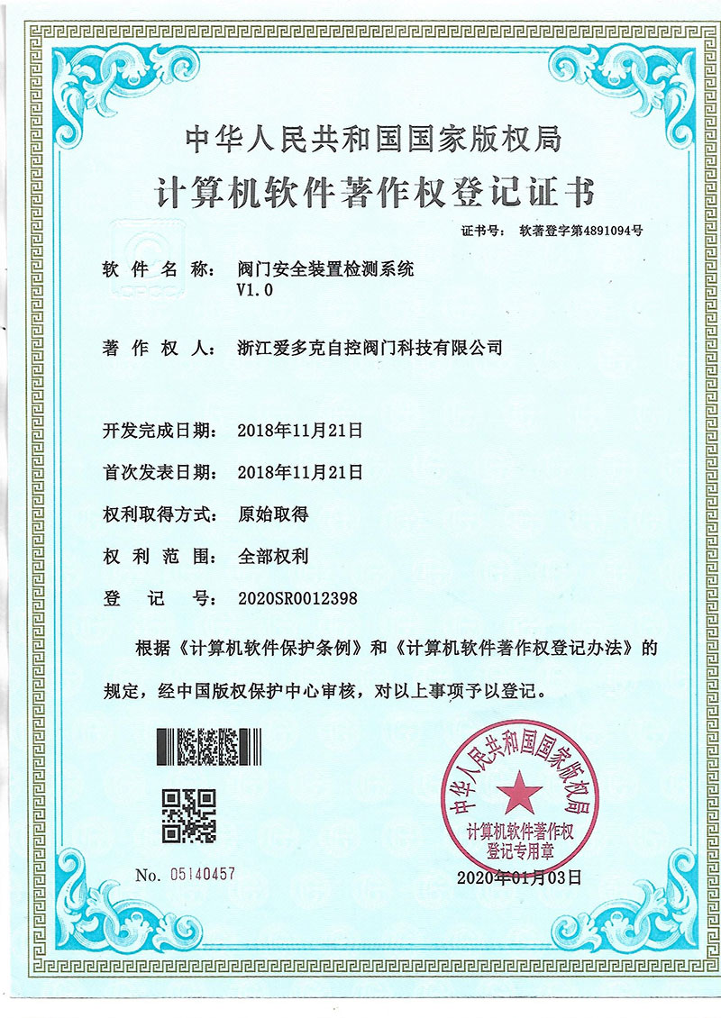 計算機軟件著作權(quán)登記證書