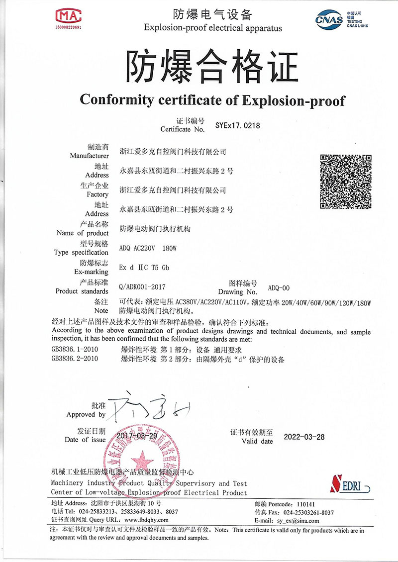 防爆合格證