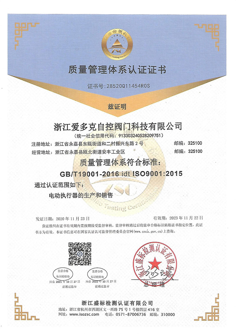質(zhì)量管理體系認(rèn)證證書