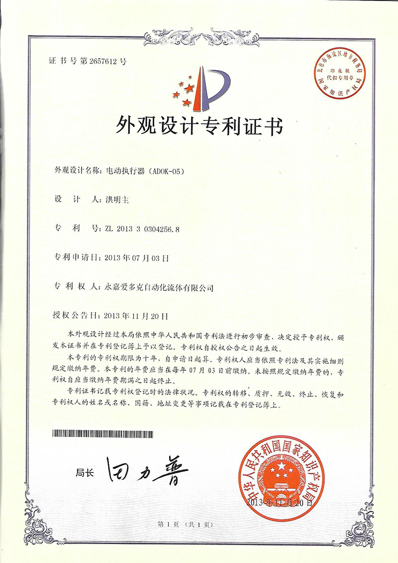 外觀設(shè)計專利證書