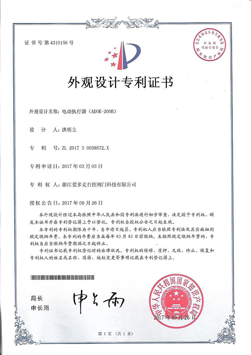 外觀設(shè)計專利證書