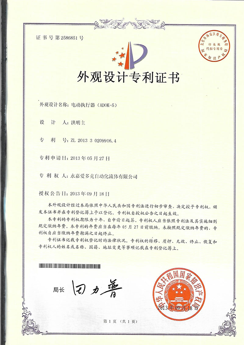 外觀設(shè)計專利證書