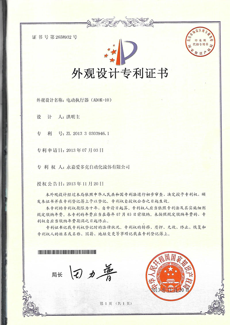 外觀設(shè)計專利證書