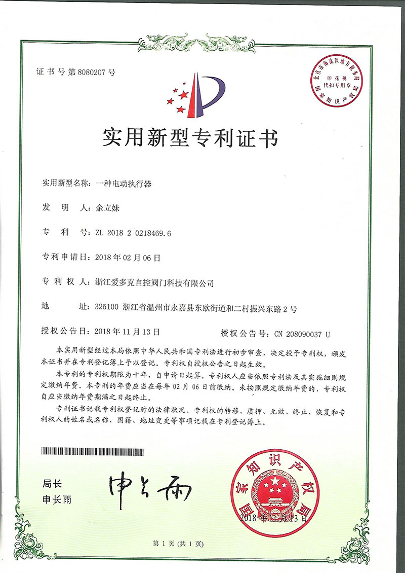實用新型專利證書
